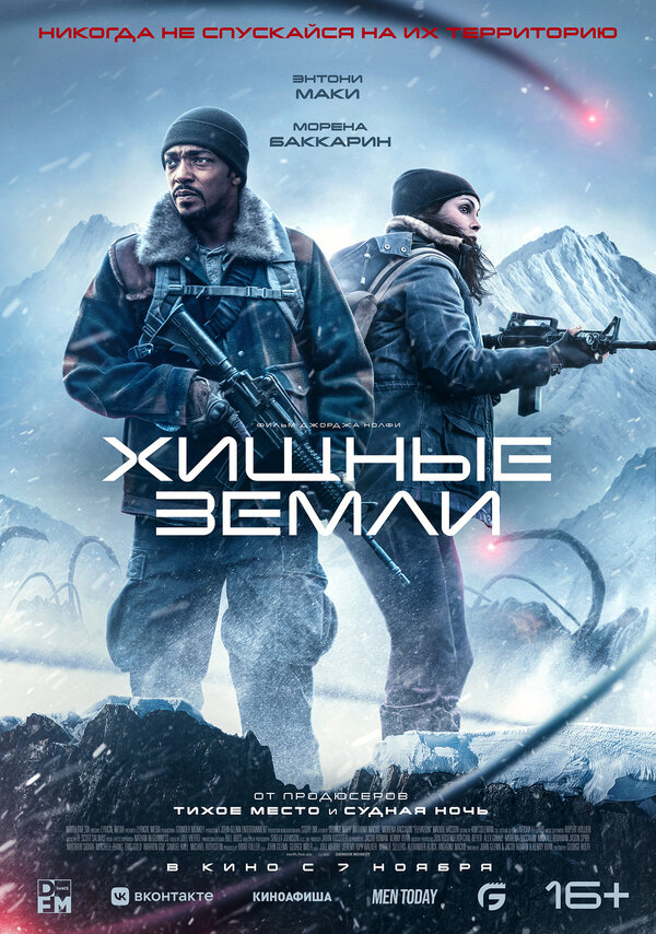 Хищные земли (2024) - смотреть онлайн